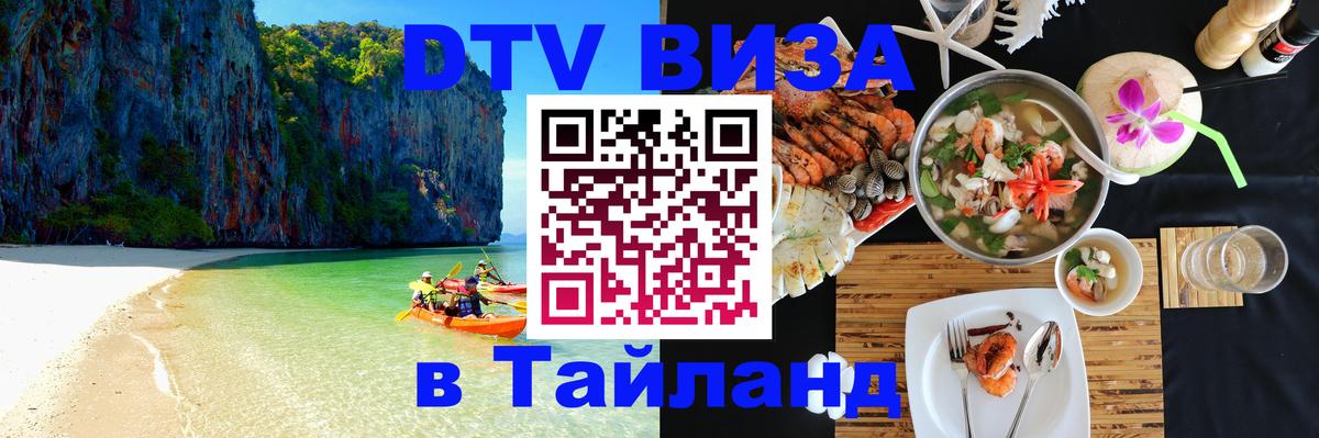 DTV Visa Thailand — прайс и условия, виза без дополнительных документов - 