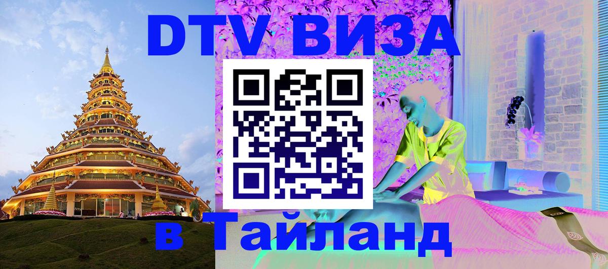 DTV Visa Thailand — прайс и условия, виза без дополнительных документов - 09.01.2026 